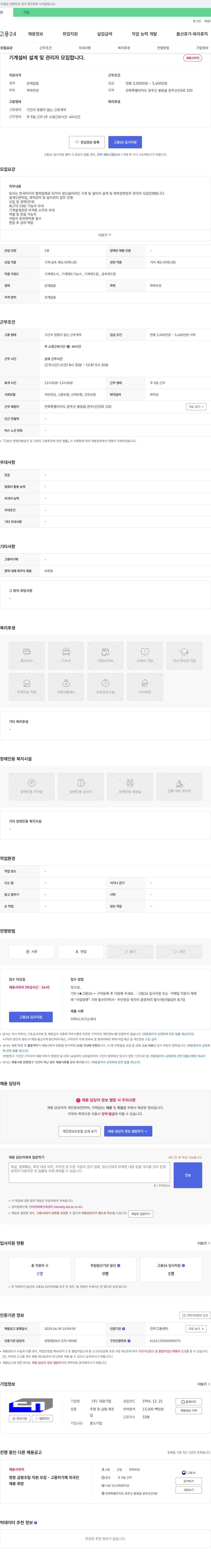 대광 기계 설비 설계 및 관리자 모집 채용공고