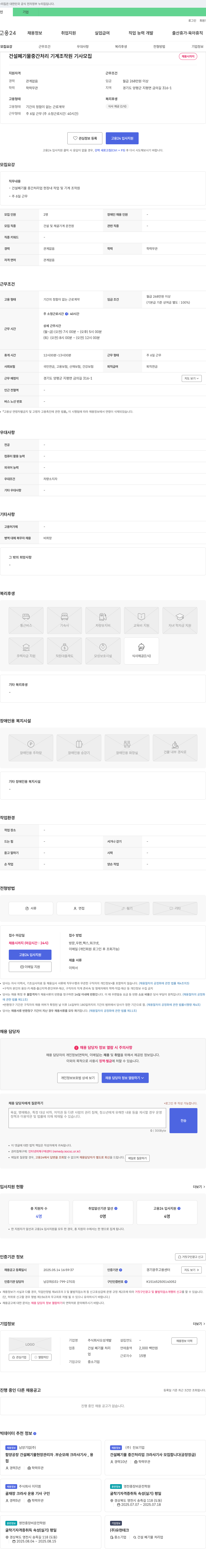 오성개발 건설 폐기물 중간 처리 기계 조작원 기사 모집 채용공고