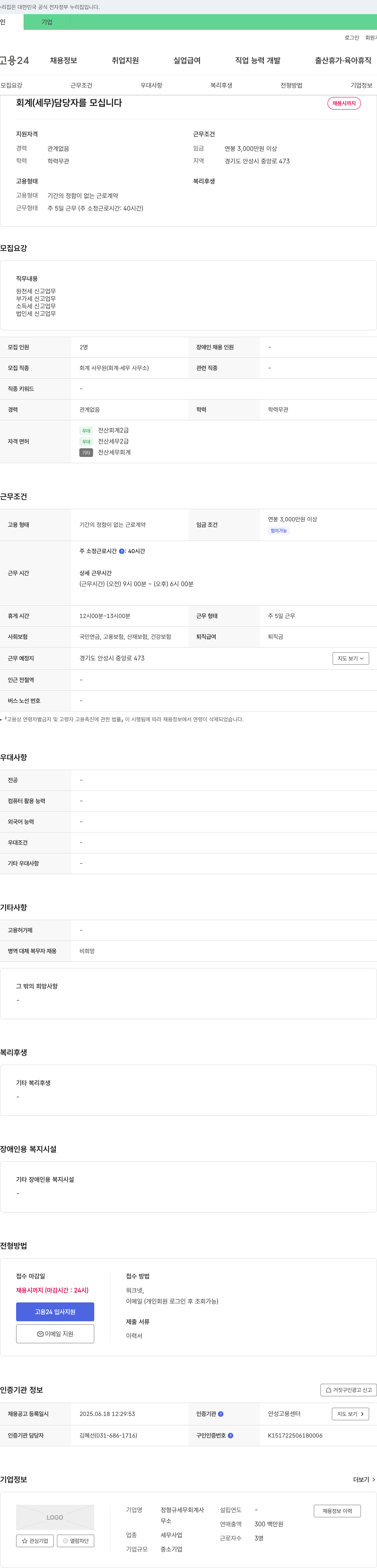 정형규세무회계사 회계(세무) 담당자 모집 채용공고