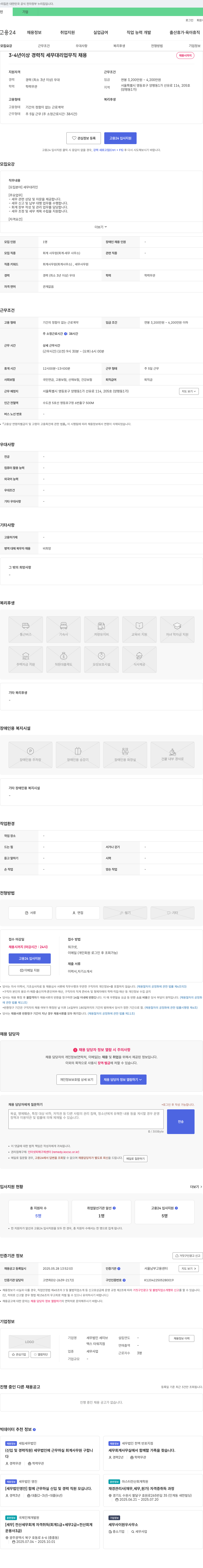 세무법인세이브택스타워지점 3-4년 이상 경력직 세무대리 업무직 채용 채용공고