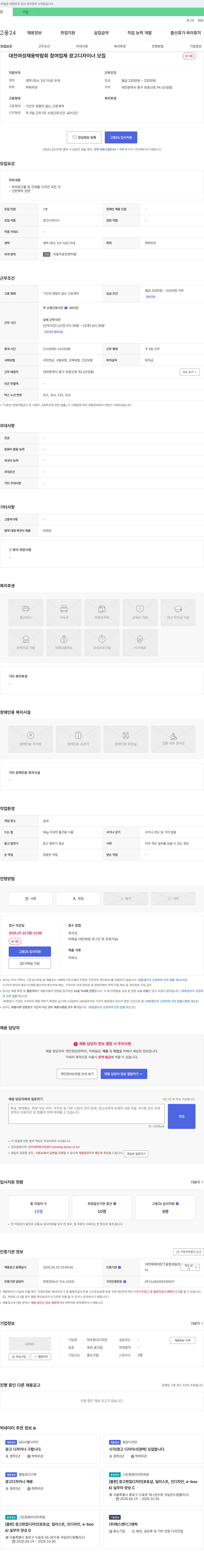 하우광고디자인 대전 여성 채용 박람회 참여 업체 광고 디자이너 모집 채용공고