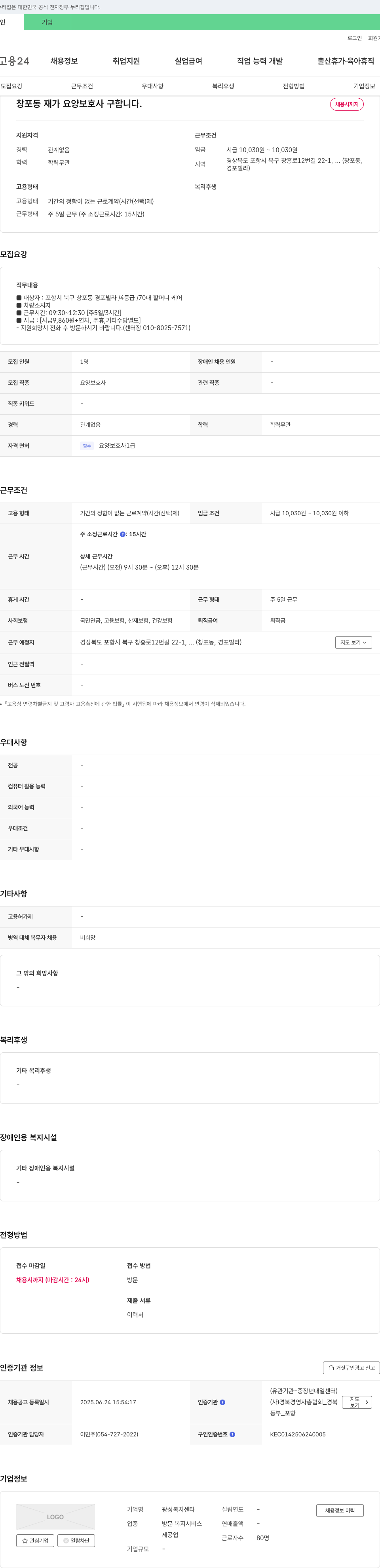광성복지센타 창포동 재가 요양 보호사 구합니다 채용공고