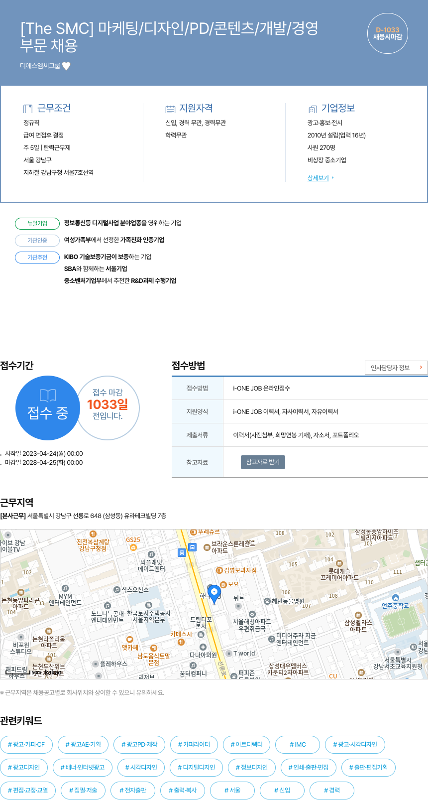 더에스엠씨그룹 [ The SMC ] 마케팅 / 디자인 / PD / 콘텐츠 / 개발 / 경영 채용공고