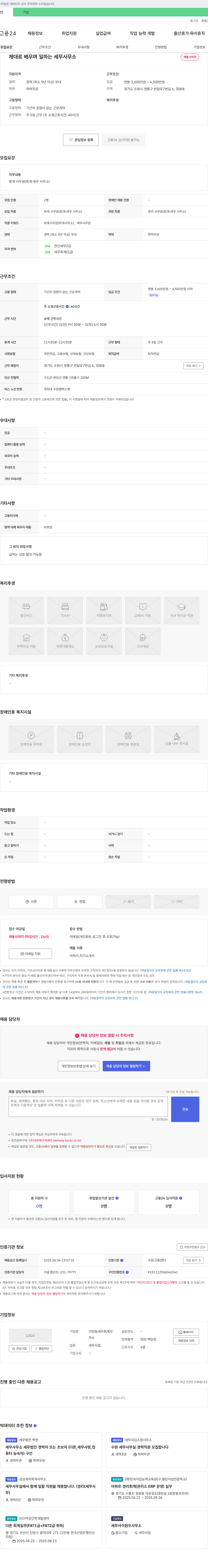 이현동세무회계사 회계 사무원 (회계·세무 사무소) 채용공고