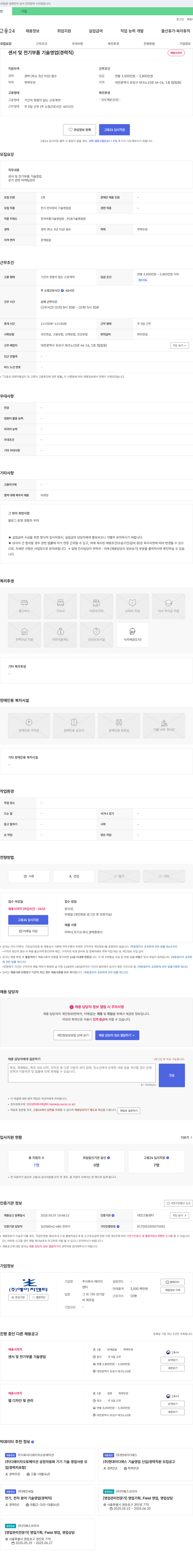 에이치앤티 센서 및 전기 부품 기술 영업 (경력직) 채용 채용공고