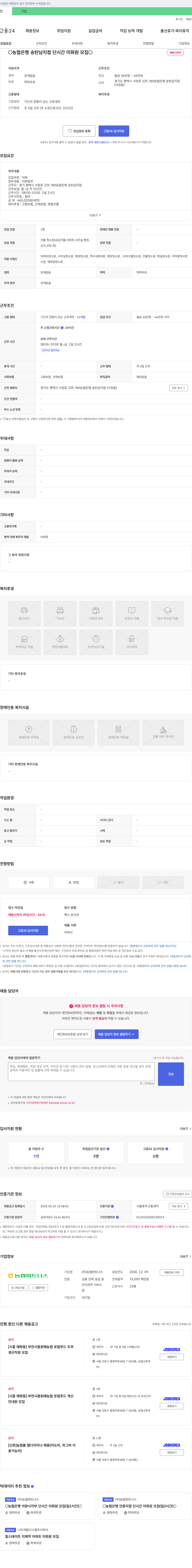 농협파트너스 농협은행 송탄남지점 단시간 미화원 모집 채용공고