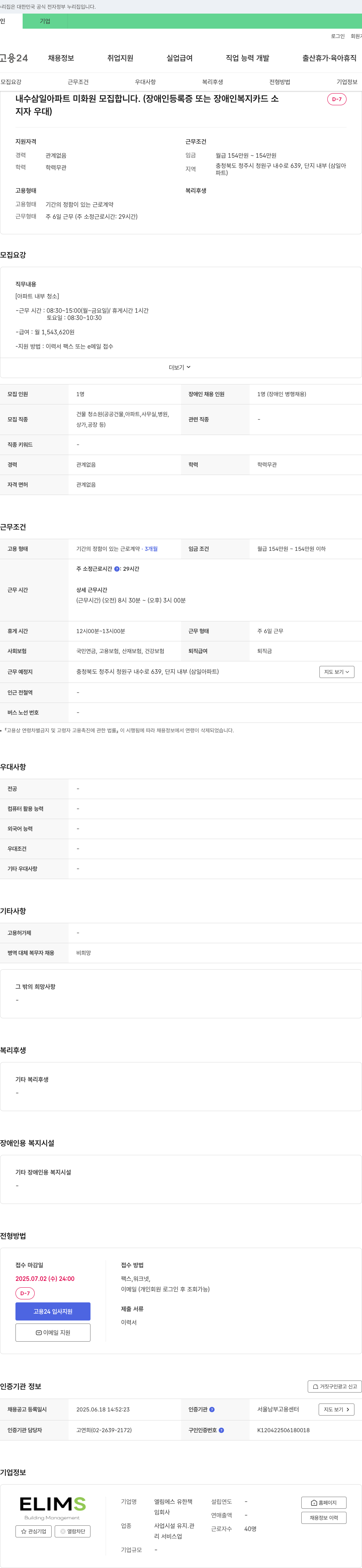 엘림에스유한회사 (공고 제목 없음) 채용공고