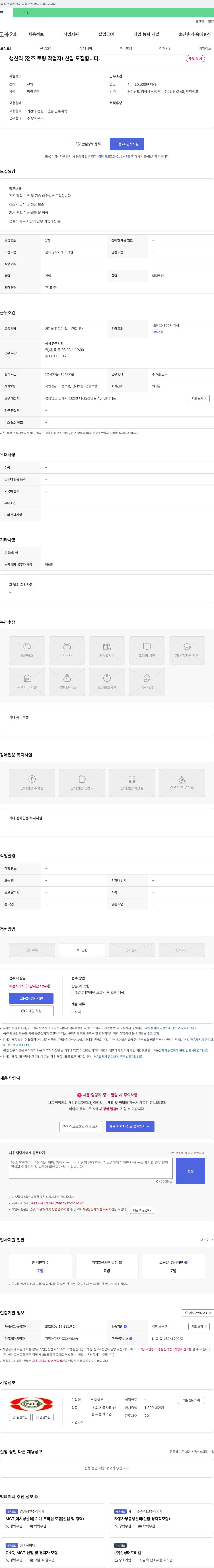 엔디에프 생산직(전조 로링 작업자) 신입 모집 채용공고
