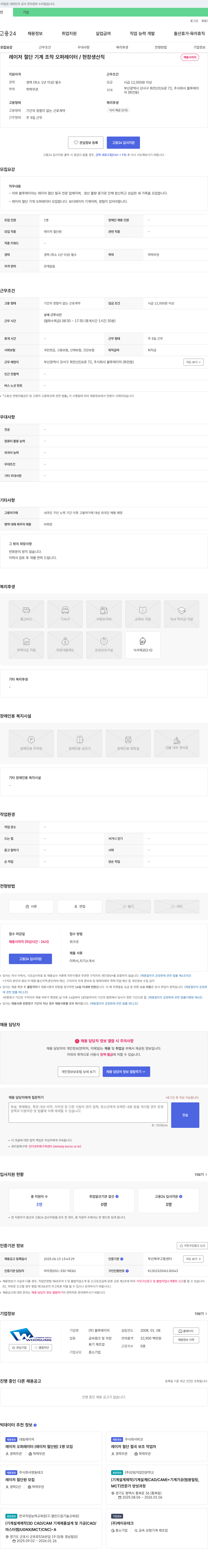 블루레이저 레이저 절단 기계 조작 오퍼레이터 / 현장 생산직 채용 채용공고