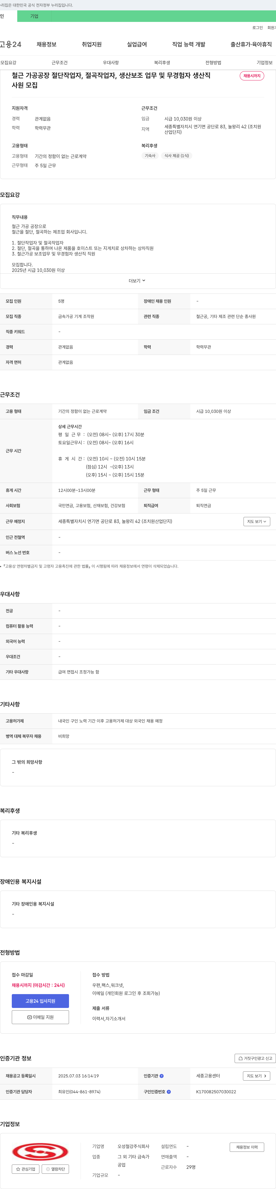 오성철강 철근 가공 공장 절단 작업자, 절곡 작업자, 생산 보조 업무 및 무경험자 생산직 채용 채용공고