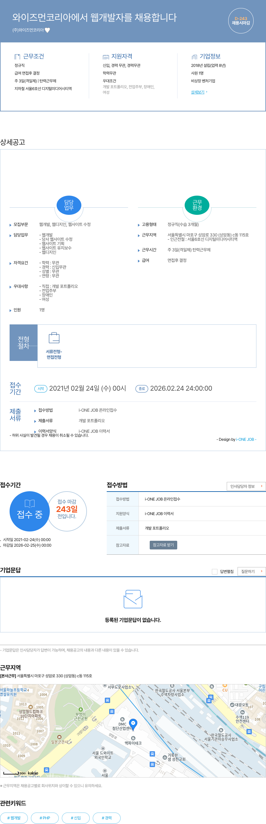 와이즈먼코리아 웹 개발자 채용 채용공고