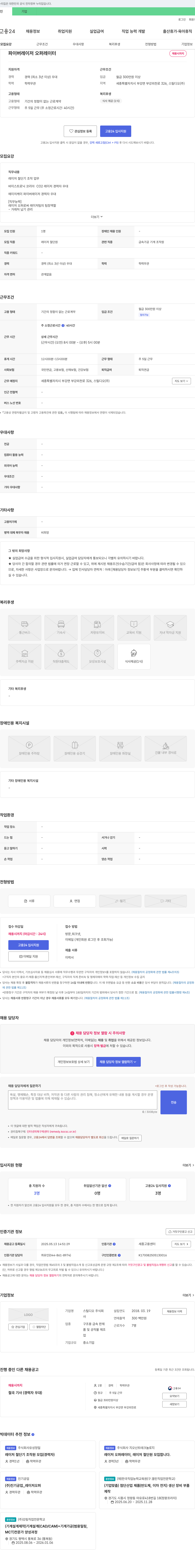 스틸디오 파이버 레이저 오퍼레이터 채용 채용공고