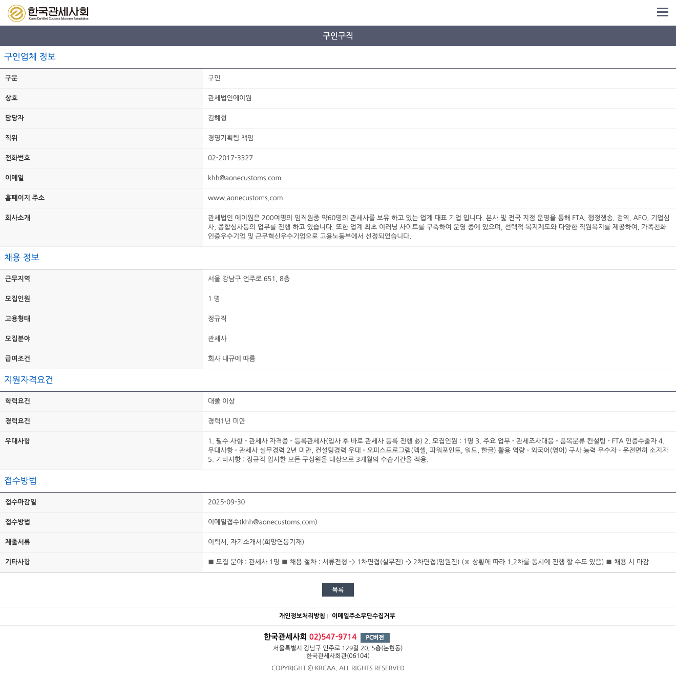 관세법인에이원 관세사 채용 채용공고