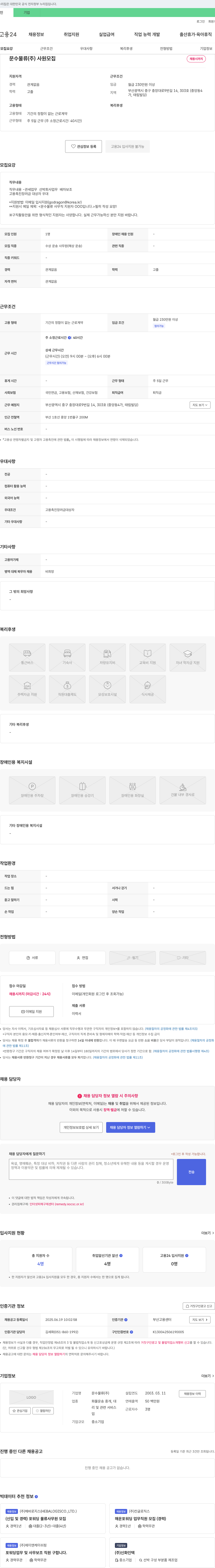 문수물류 사원 모집 채용공고