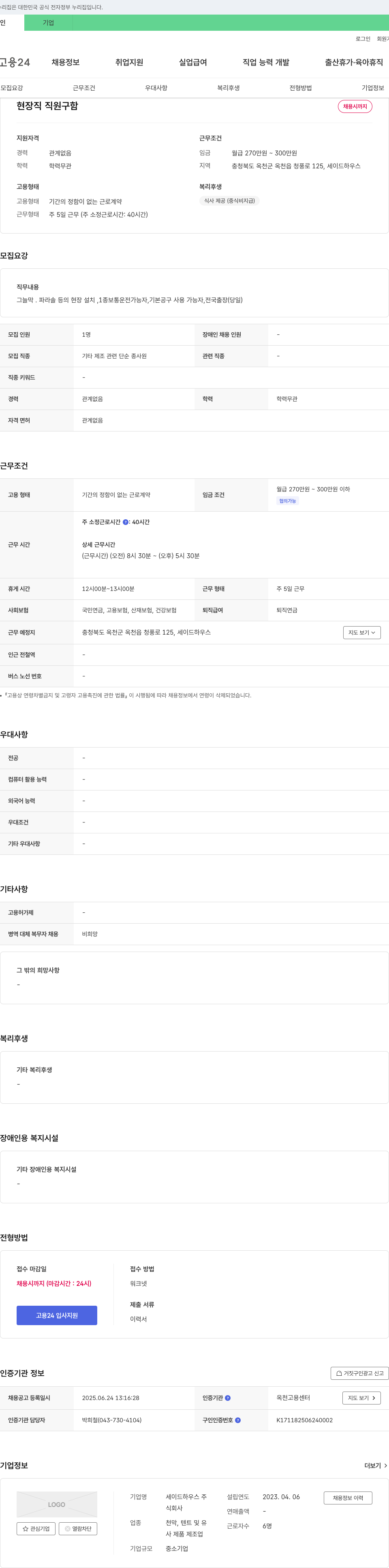 세이드하우스 현장직 직원 구함 채용공고
