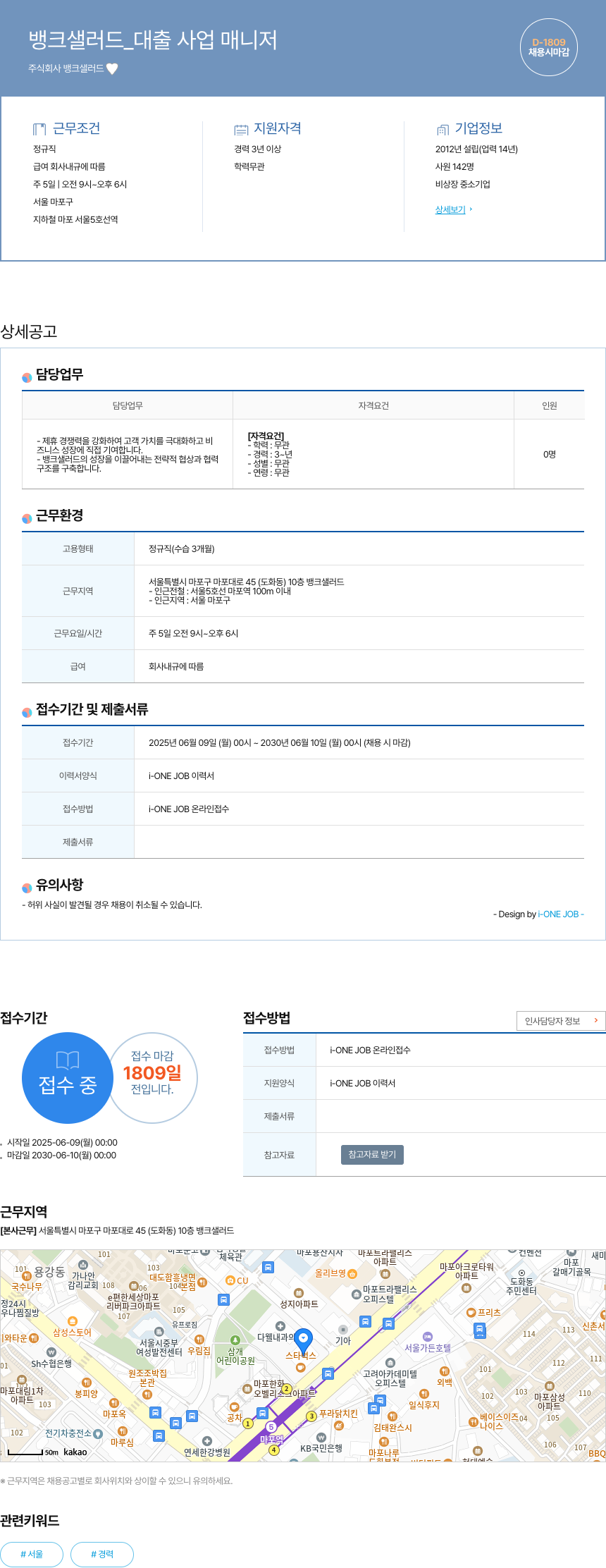 뱅크샐러드 대출 사업 매니저 채용공고