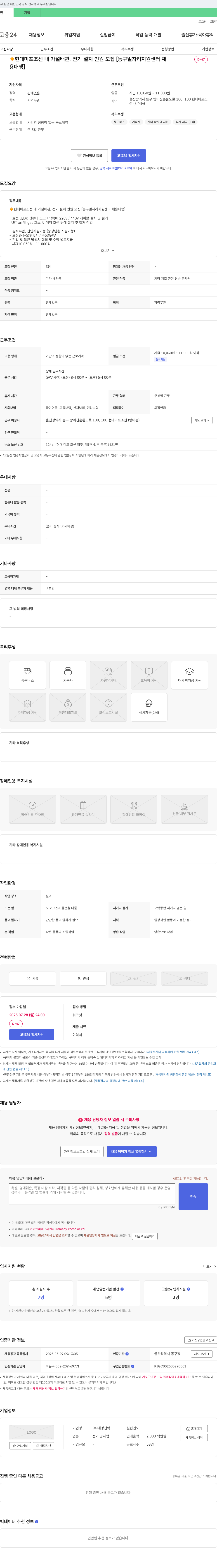 대영전력 현대 미포 조선 내 가설 배관, 전기 설치 인원 모집 [동구 일자리 지원센터 채용대행] 채용공고