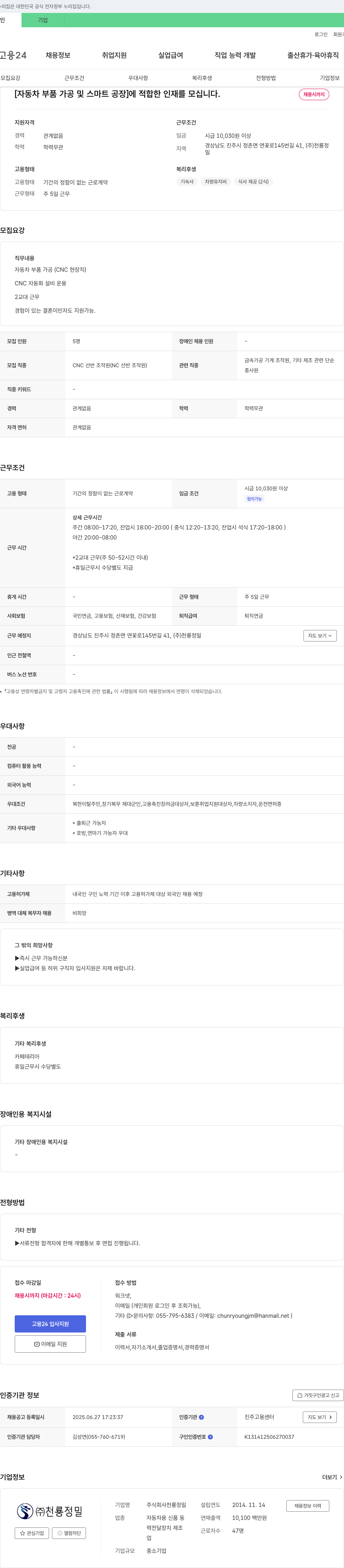 천룡정밀 [자동차 부품 가공 및 스마트 공장]에 적합한 인재를 모십니다. 채용공고