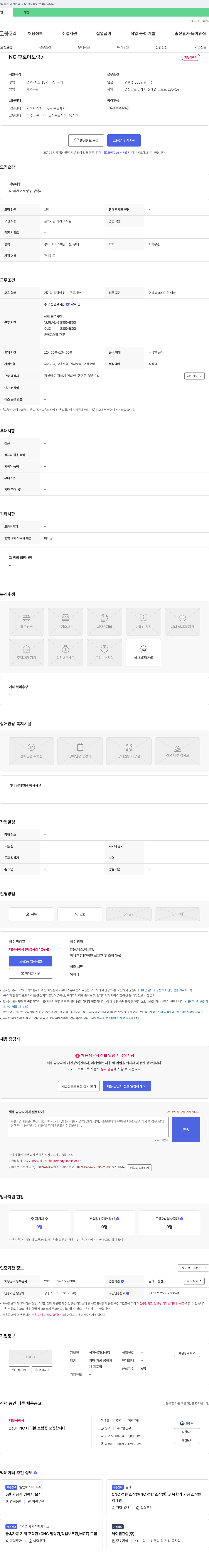성진엔지니어링 NC 후로아 보링공 채용 채용공고