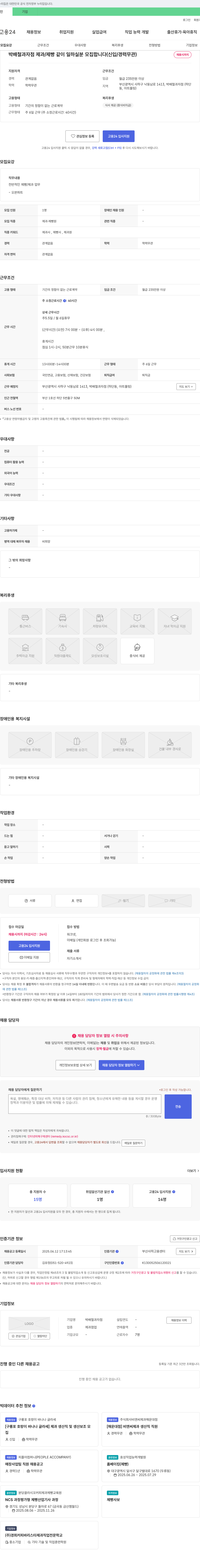 박배철과자점 제과/제빵 같이 일하실 분 모집 (신입/경력 무관) 채용공고
