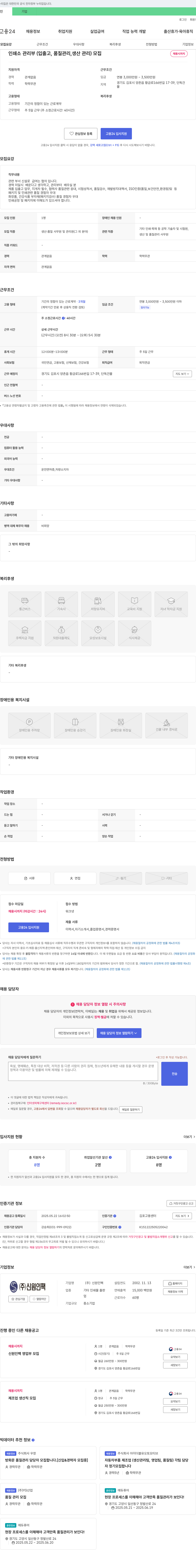 신원인팩 인쇄소 관리부(입출고, 품질관리, 생산관리) 모집 채용공고