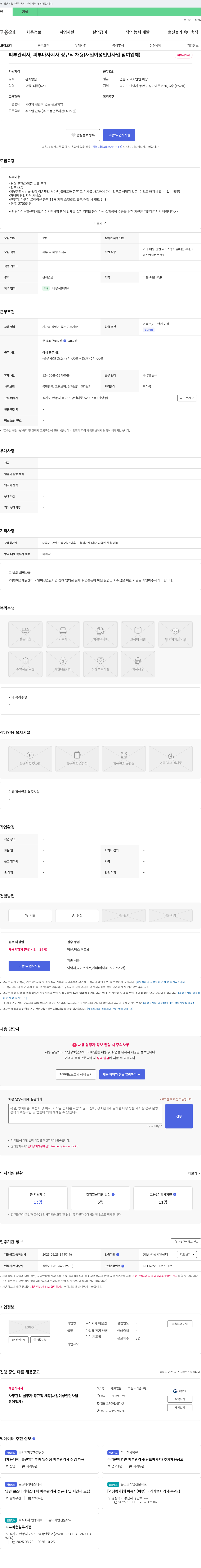 이올림 피부관리사, 피부마사지사 정규직 채용 (새일 여성 인턴 사업 참여 업체) 채용공고