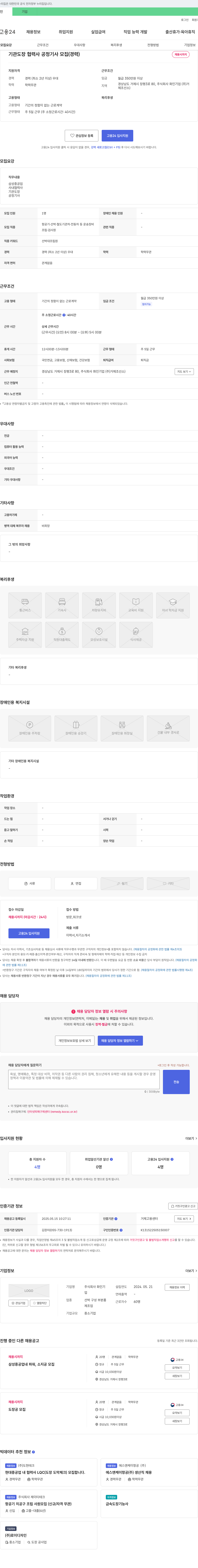 화인 기관 도장 공정 기사 모집 (경력) 채용공고