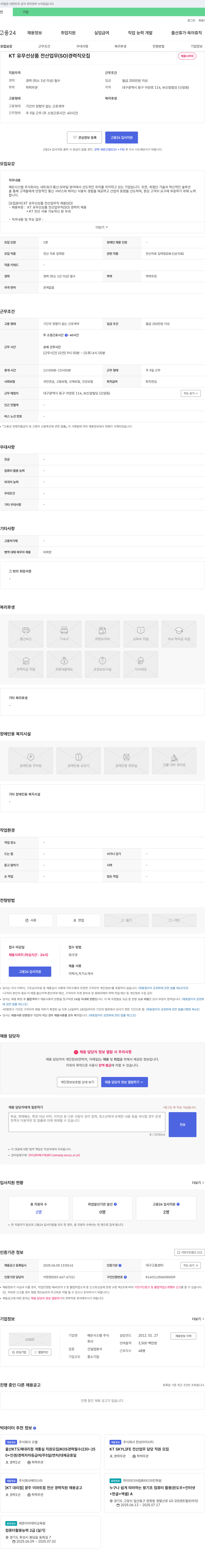 예은시스템 KT 유무선 상품 전산 업무(SO) 경력직 모집 채용공고