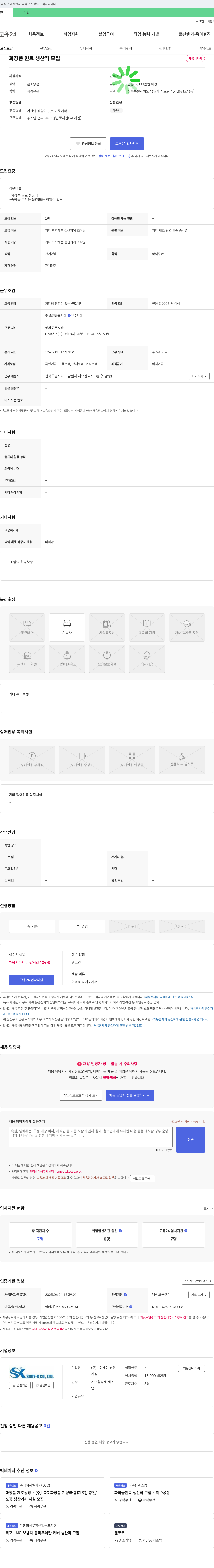 수이케이남원 화장품 원료 생산직 모집 채용공고