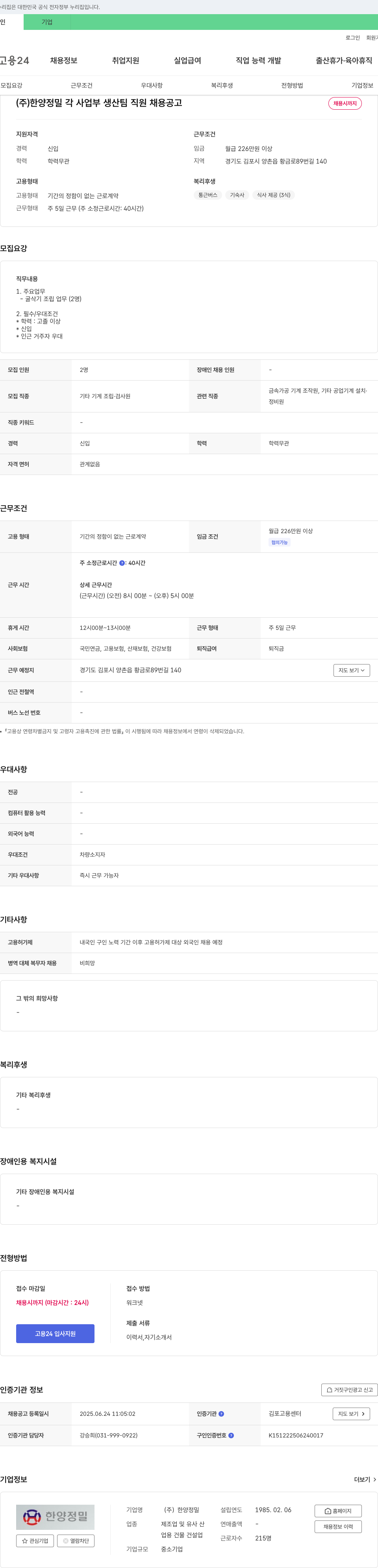 한양정밀 (주)한양정밀 각 사업부 생산팀 직원 채용 공고 채용공고