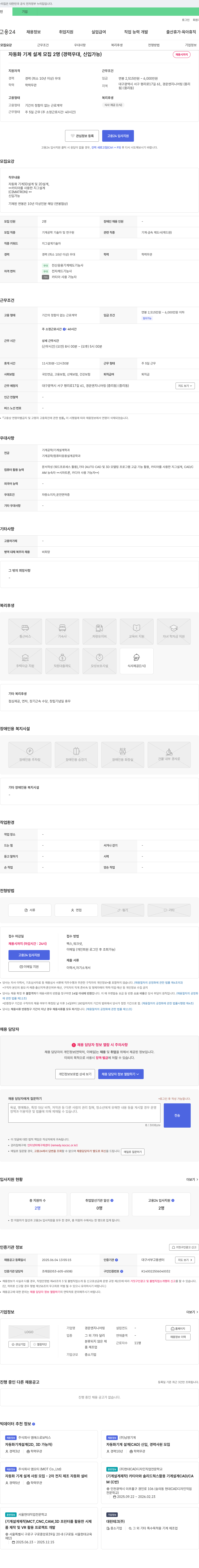 경운엔지니어링 자동화 기계 설계 모집 (2D, 3D 설계, 카티아 사용) 채용공고