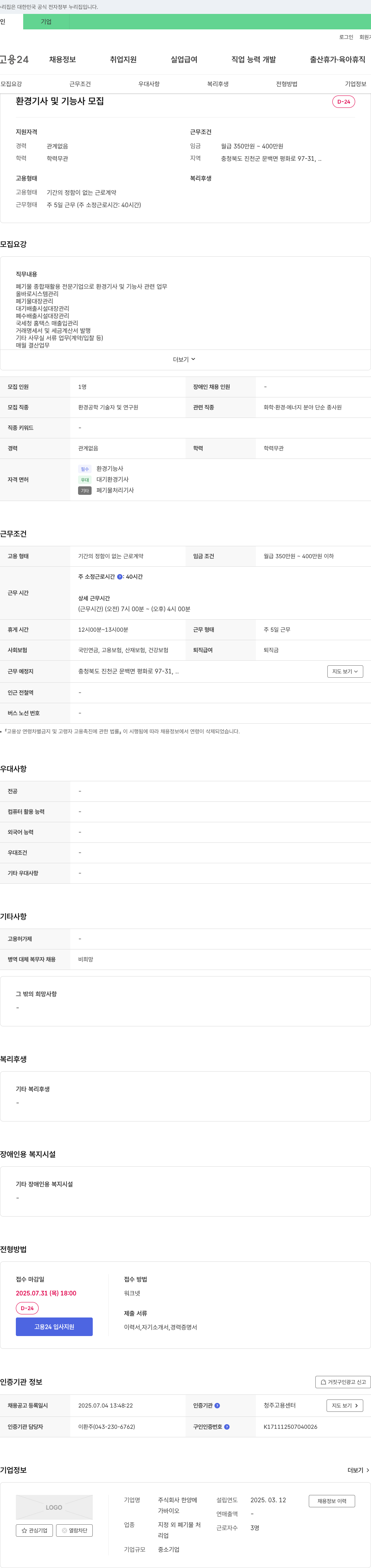 한양메 환경 기사 및 기능사 모집 채용공고