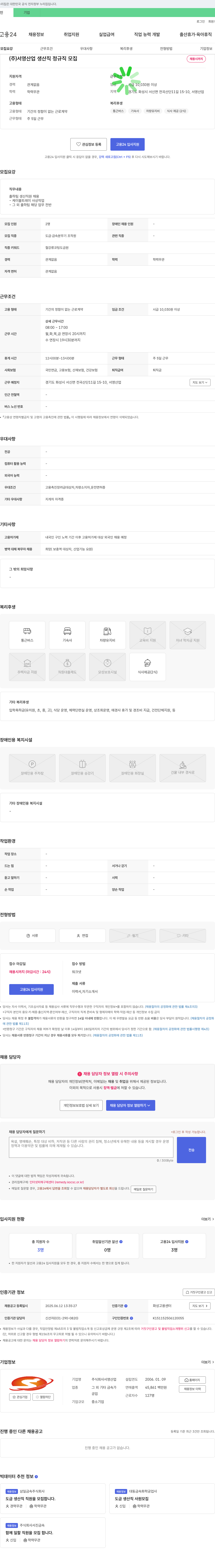 서영산업 (주)서영산업 생산직 정규직 모집 채용공고