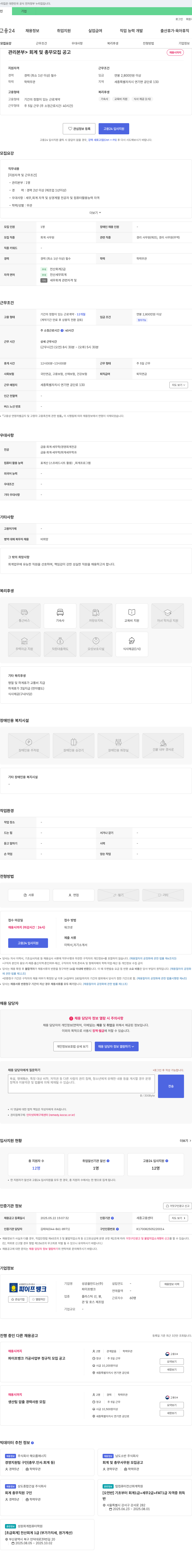 성공을만드는파이프뱅크 관리본부 > 회계 및 총무 모집 공고 채용공고