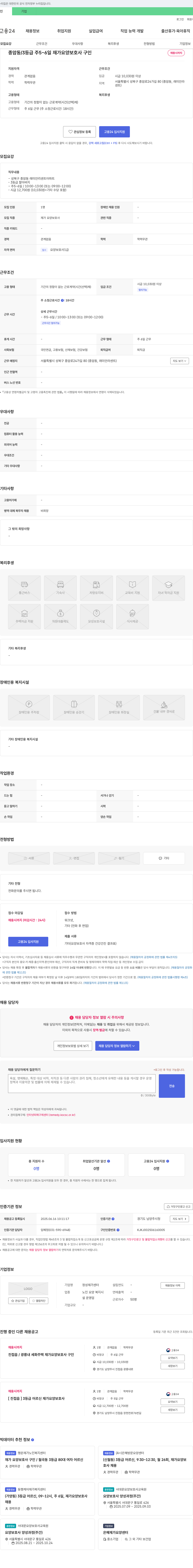 정성재가센터 종암동 / 3등급 주 5~6일 재가 요양보호사 구인 채용공고