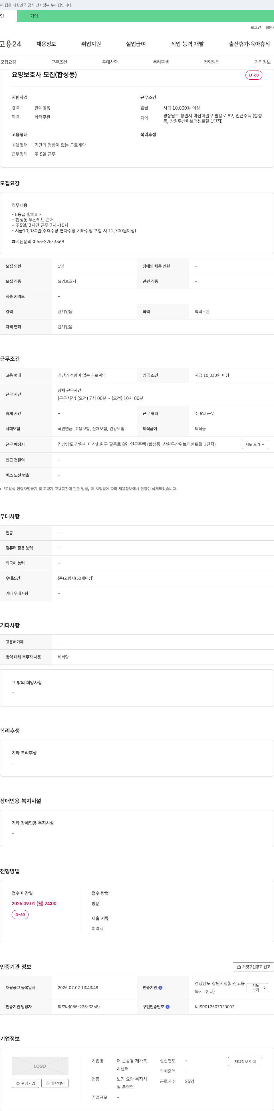 더 큰공경 재가복지센터 요양보호사 모집 (합성동) 채용공고