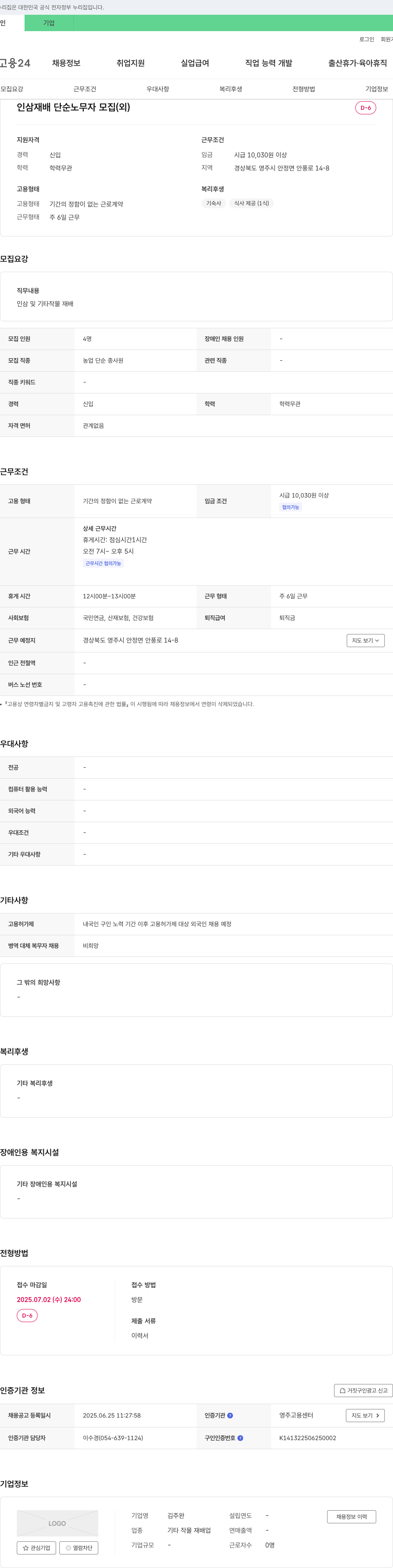 김주완 인삼 재배 단순 노무자 모집 (외) 채용공고
