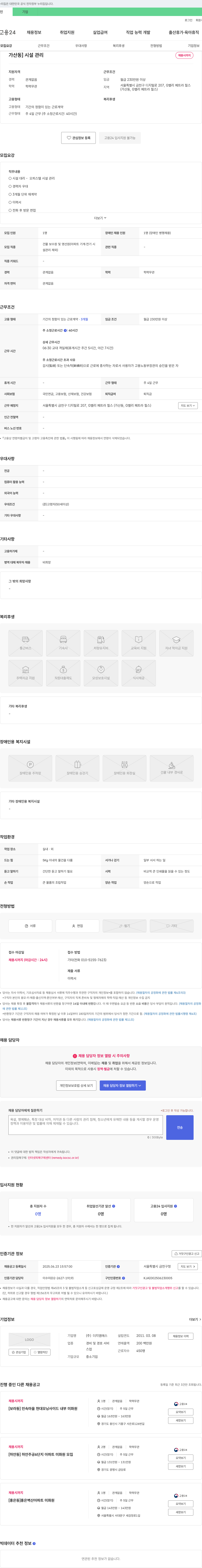 더지엠에스 [가산동] 시설 관리 채용 채용공고