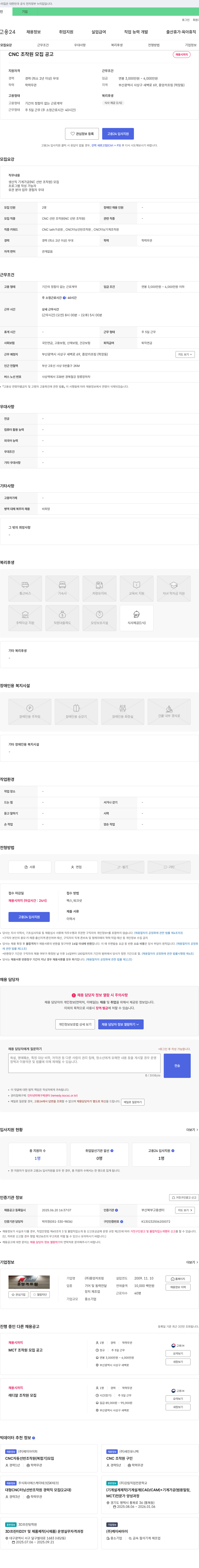 중앙카프링 CNC 조작원 모집 공고 채용공고
