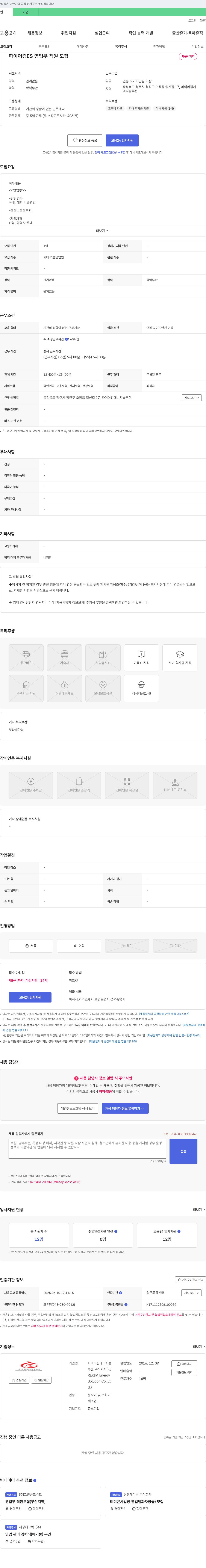파이어킴에너지솔루션 파이어킴 ES 영업부 직원 모집 채용공고
