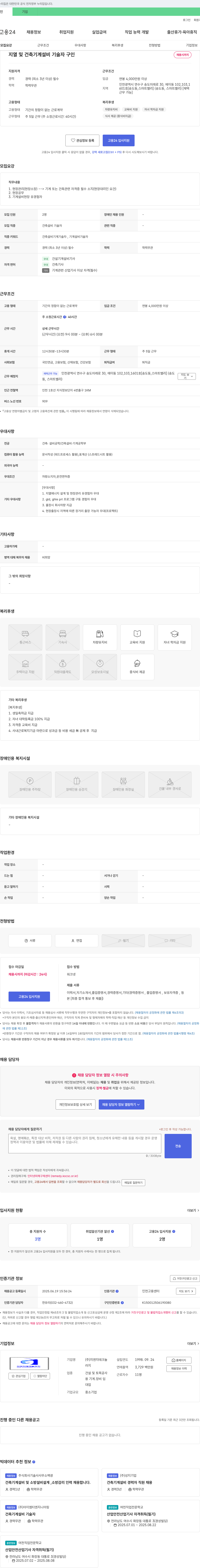 지앤지테크놀 지열 및 건축 기계 설비 기술자 구인 채용공고