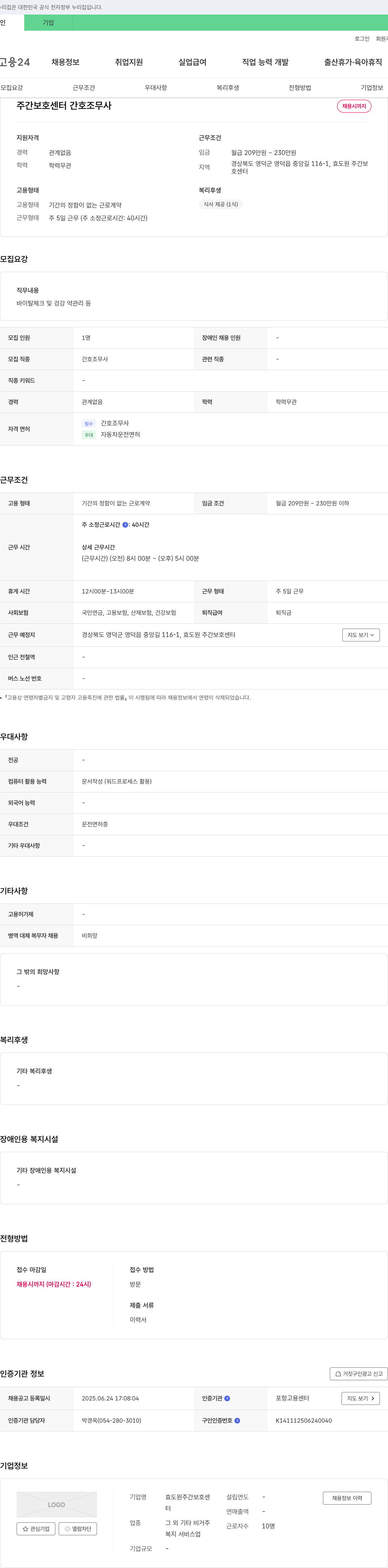 효도원주간보호센터 주간 보호 센터 간호조무사 채용 채용공고