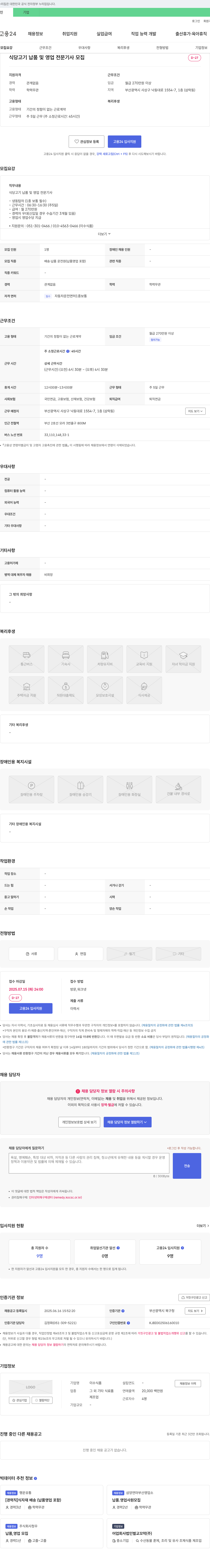 이수식품 식당 고기 납품 및 영업 전문 기사 모집 채용공고