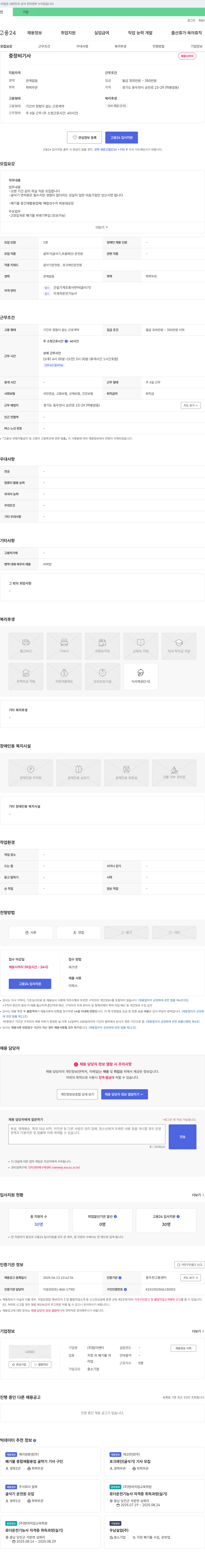 탑이엔티 중장비 기사 채용 채용공고