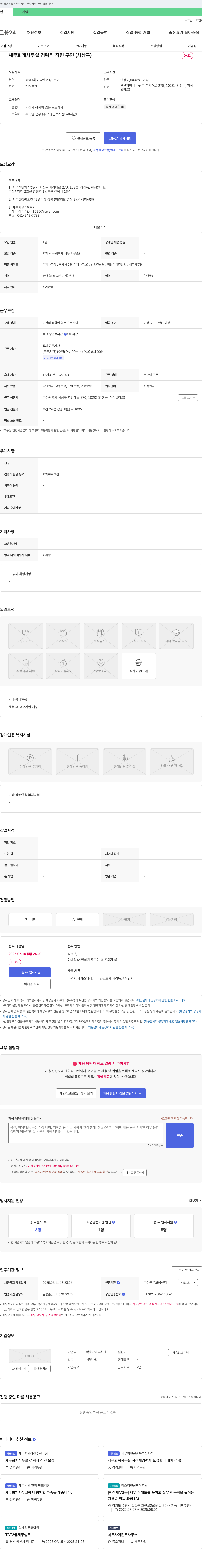 박순찬세무회계 세무 회계 사무실 경력직 직원 구인 (사상구) 채용공고