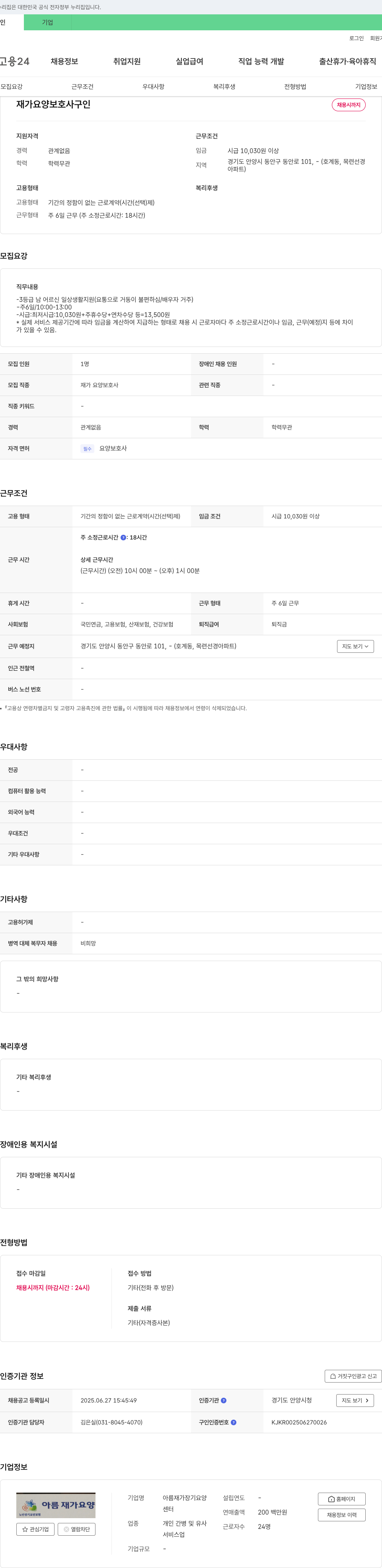 아름재가요양센터 재가 요양 보호사 구인 채용공고