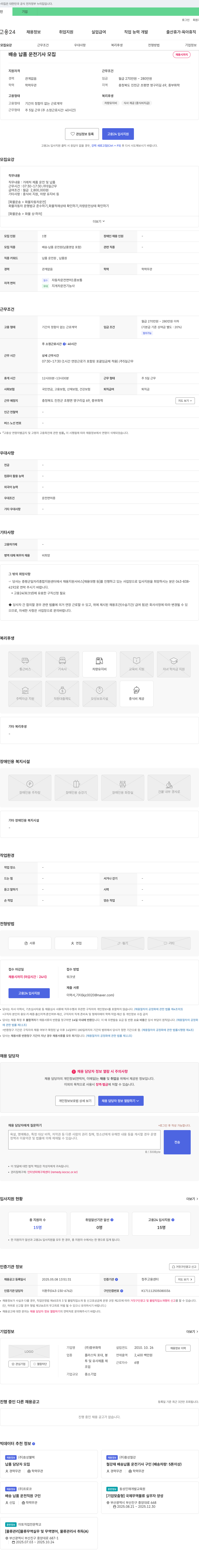 중부화학 배송 납품 운전 기사 모집 채용공고
