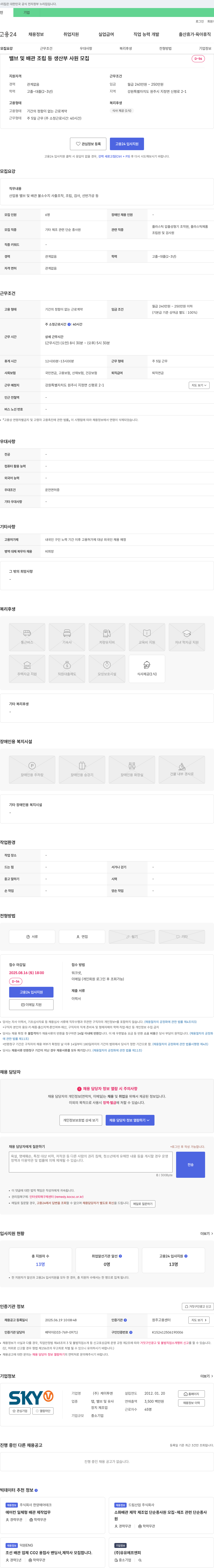 케이투앤 밸브 및 배관 조립 등 생산부 사원 모집 채용공고