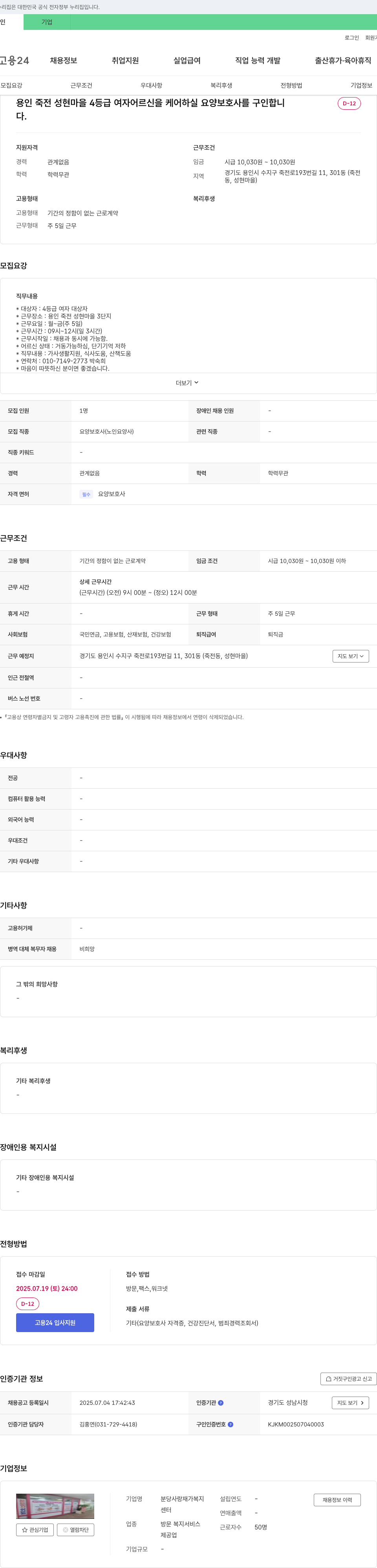 분당사랑재가복지센터 용인 죽전 성현마을 4등급 여자 어르신 케어 요양보호사 구인 채용공고