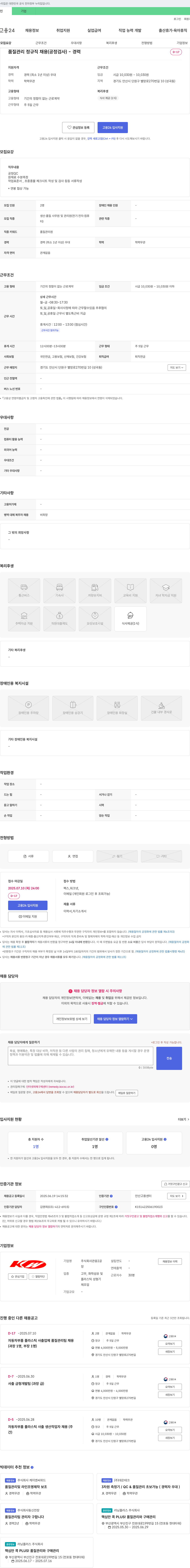 관웅 품질 관리 정규직 채용 (공정 검사) 채용공고